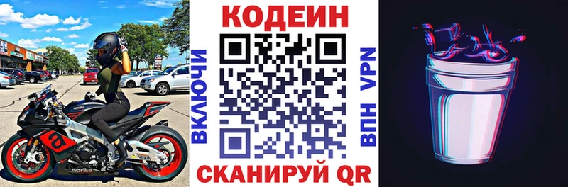 Кодеиновый сироп Lean напиток Lean (лин)  Пересвет 